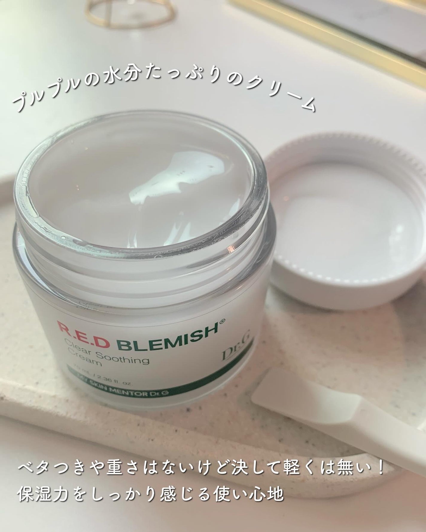 レッドブレミッシュ クリアスージングクリーム/Dr.G/フェイスクリームを使ったクチコミ(3枚目)