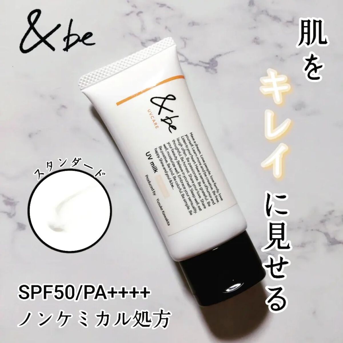 &be UVミルク/＆be/日焼け止めミルクを使ったクチコミ（1枚目）