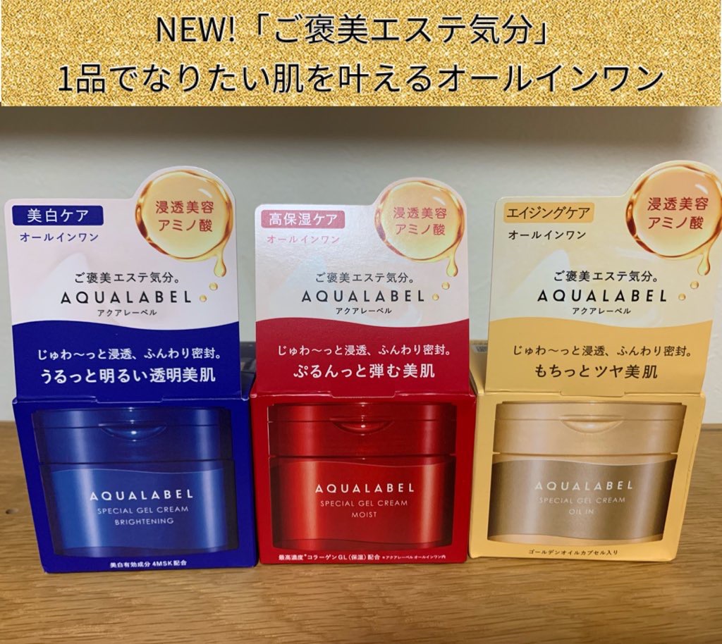 スペシャルジェルクリーム EX(モイスト)/アクアレーベル/オールインワン化粧品を使ったクチコミ（1枚目）
