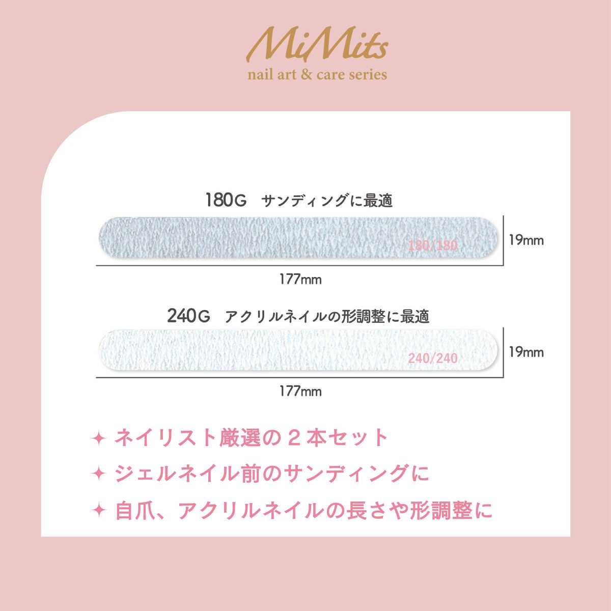 Mimits ネイルファイル2本セット【MNG-31/MNG-32】 ビー・エヌ