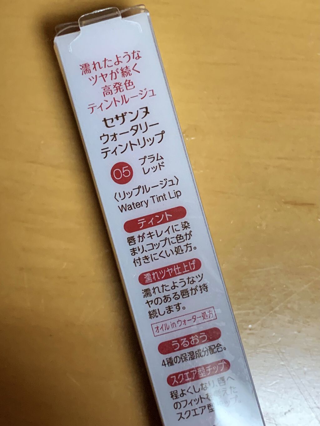 カラーティントリップ/CEZANNE/リップティントを使ったクチコミ（2枚目）