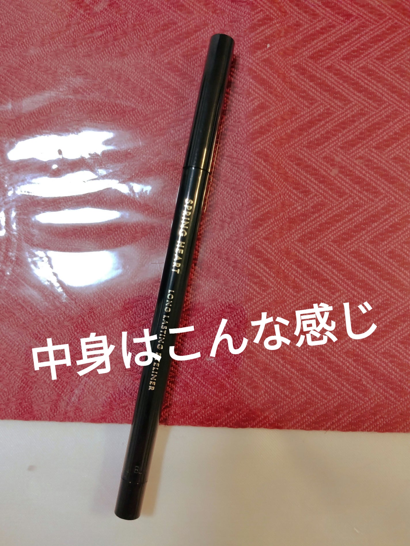 ロングラスティングアイライナー/スプリングハート/ペンシルアイライナーを使ったクチコミ(3枚目)