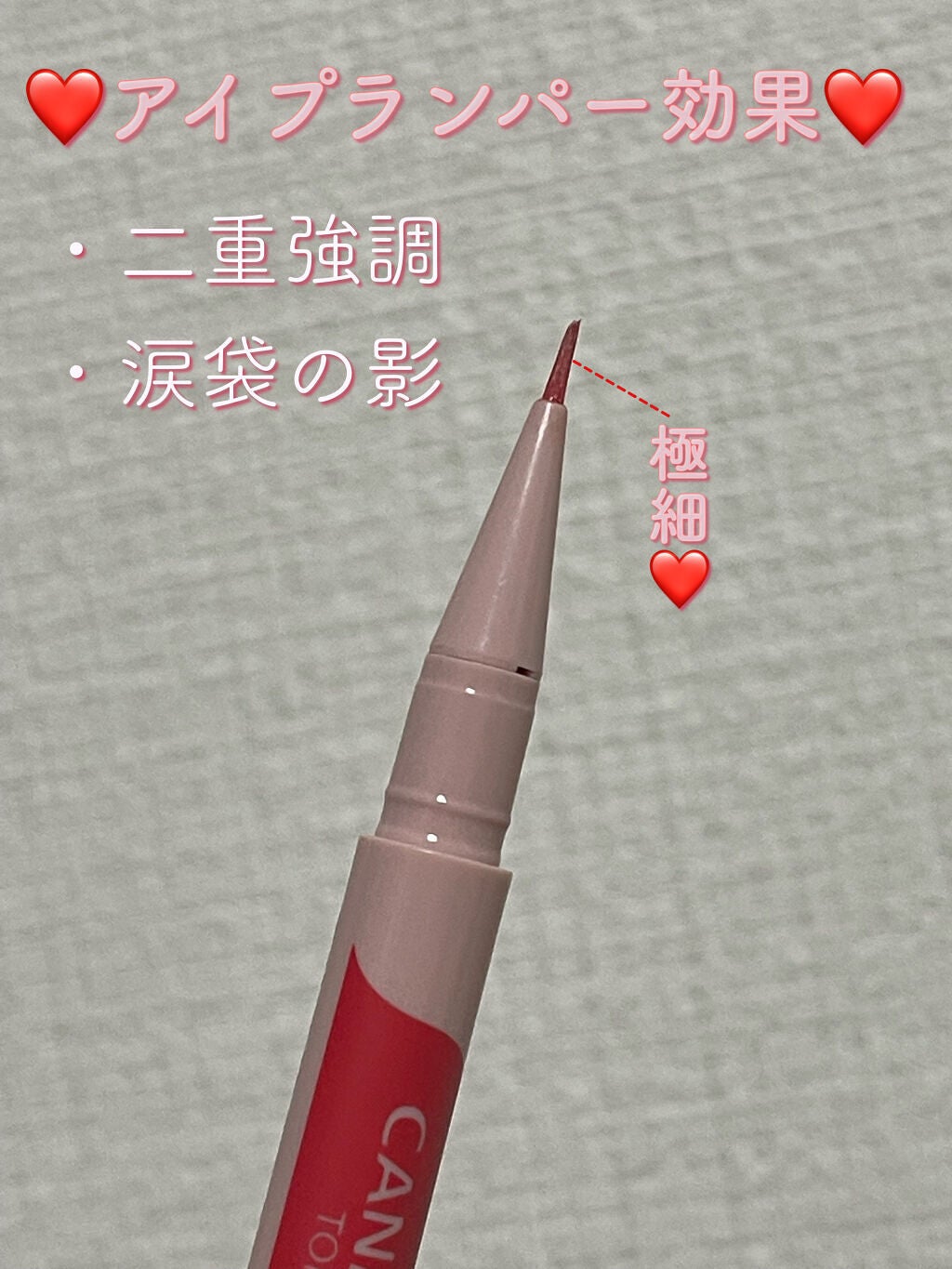 3wayスリムアイルージュライナー/キャンメイク/リキッドアイライナーを使ったクチコミ(2枚目)