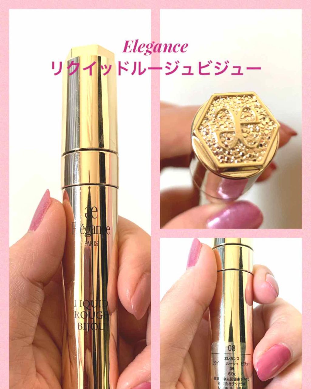 エレガンス リクイッド ルージュ ビジュー/Elégance/口紅を使ったクチコミ(1枚目)