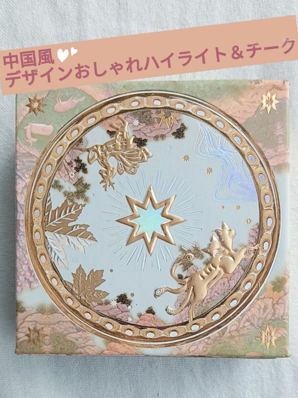 山海シリーズ グロウハイライト&チーク/GirlCult/パウダーハイライトを使ったクチコミ(1枚目)