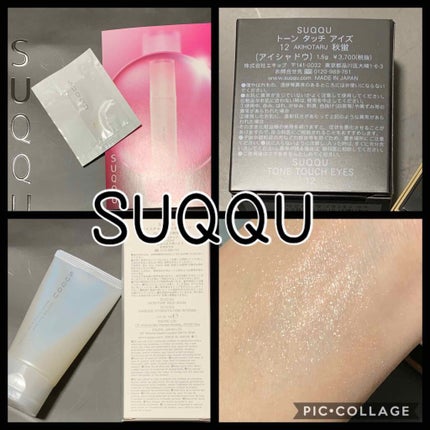 トーン タッチ アイズ/SUQQU/単色アイシャドウを使ったクチコミ(1枚目)