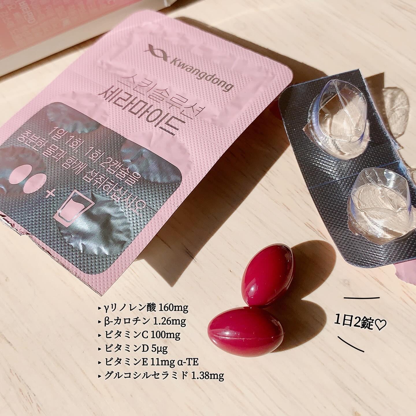 飲むセラミド(スキンソリューションセラミド)/Kwangdong/美容サプリメントを使ったクチコミ（2枚目）