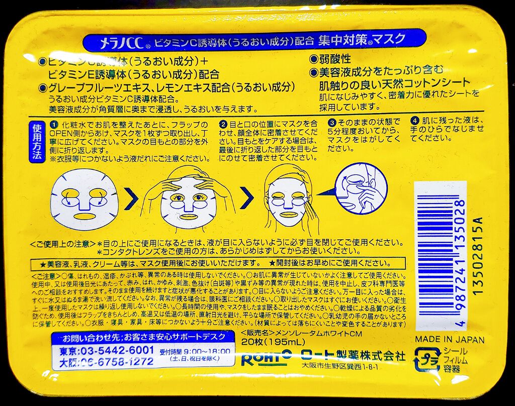 集中対策 マスク/メラノCC/シートマスク・パックを使ったクチコミ（2枚目）