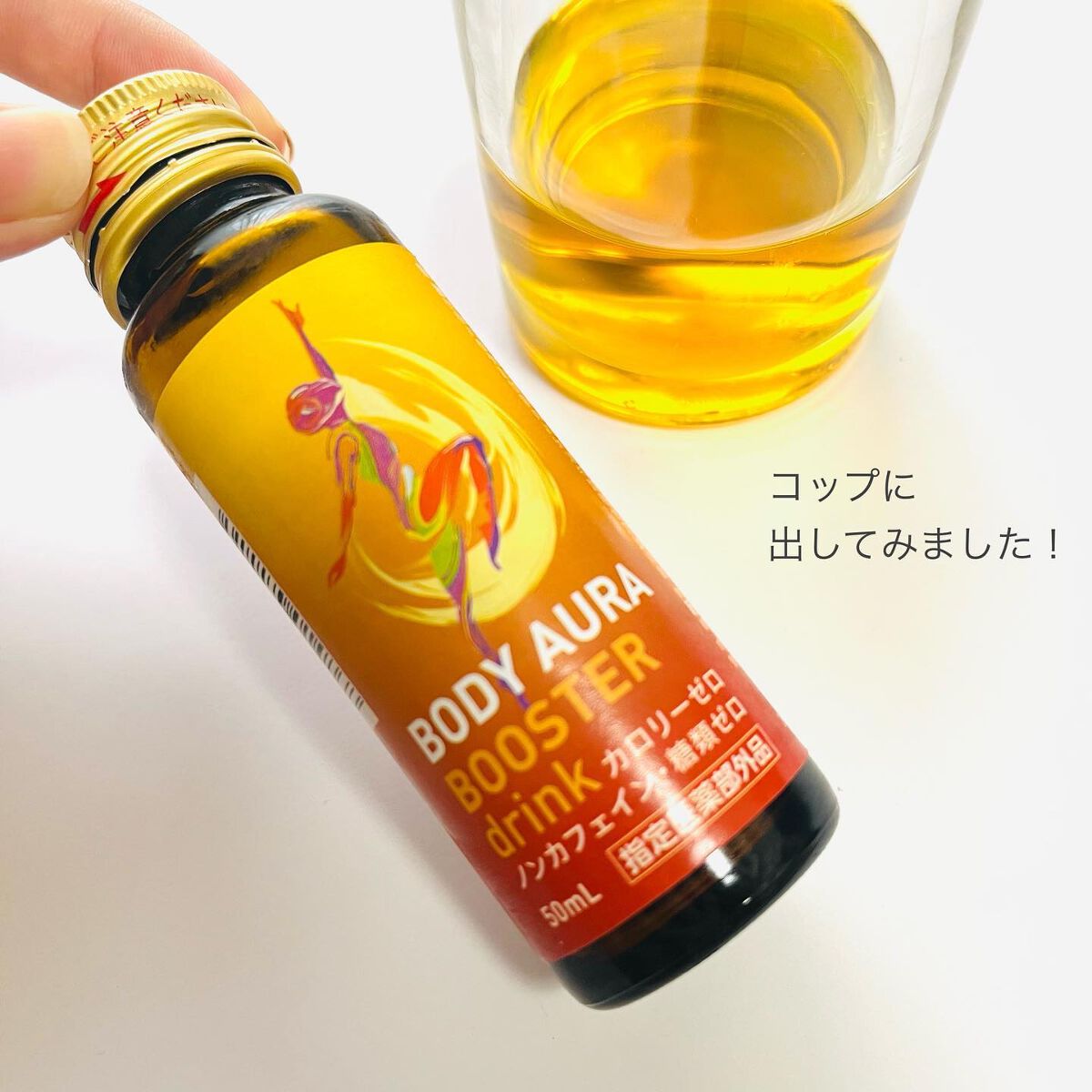 ボディオーラ ブースタードリンク/新日本製薬/栄養ドリンクを使ったクチコミ（3枚目）