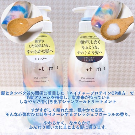 スムース シャンプー/トリートメント/+tmr/市販シャンプーを使ったクチコミ(4枚目)