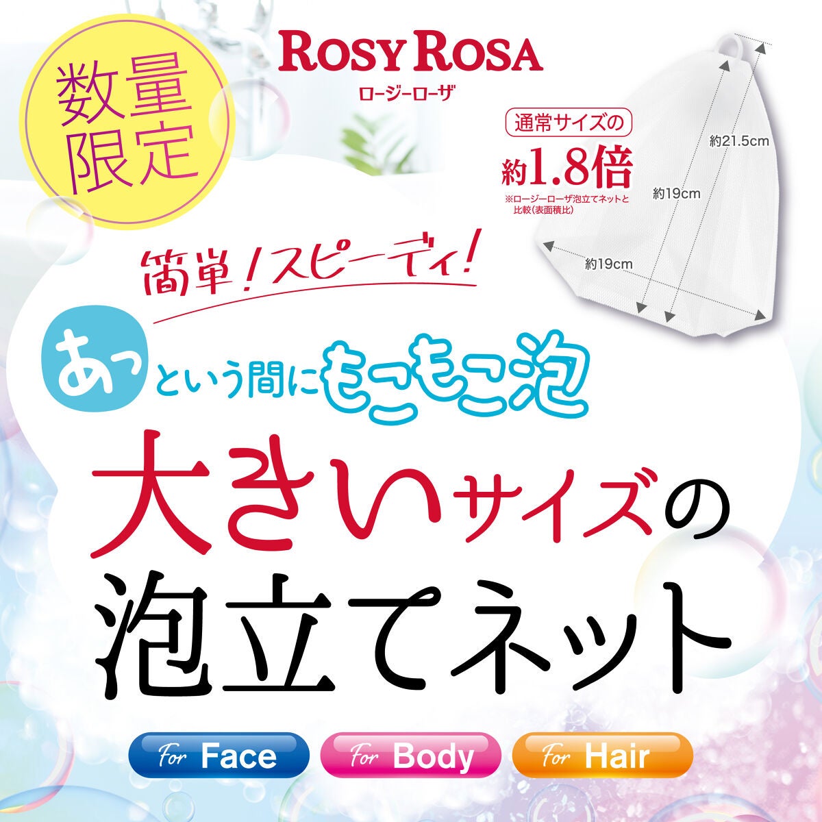 大きめ泡立てネット /ロージーローザ/その他スキンケアグッズを使ったクチコミ(1枚目)