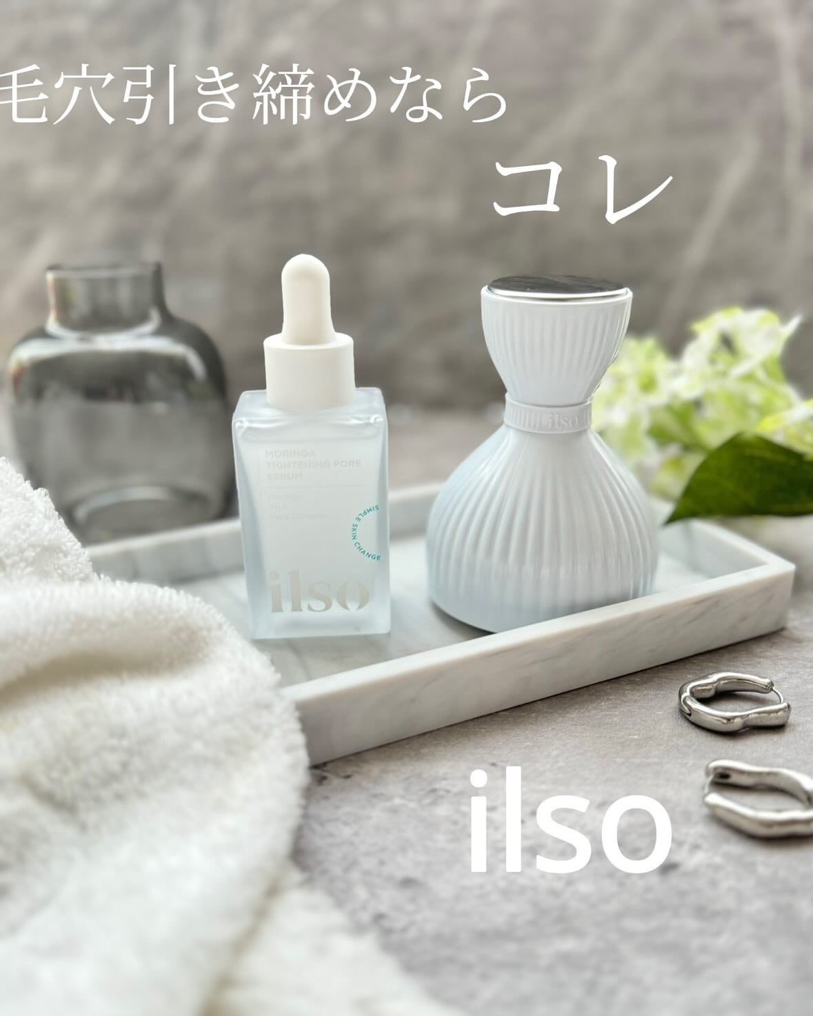 モリンガタイトニングポアセラム/ilso/美容液を使ったクチコミ(1枚目)