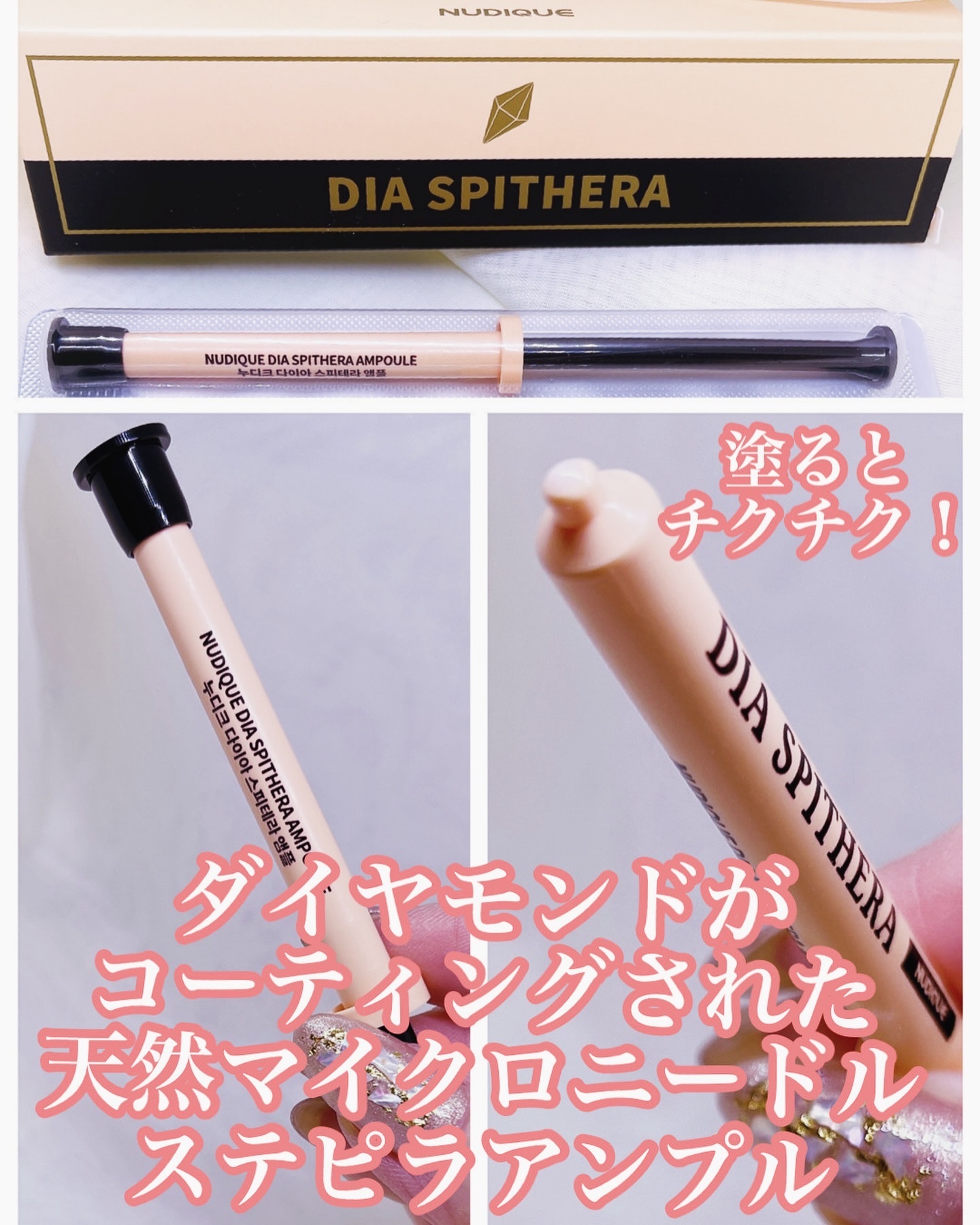 ダイヤスピキュール/NUDIQUE/美容液を使ったクチコミ（3枚目）