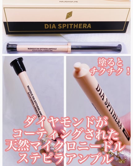 ダイヤスピキュール/NUDIQUE/美容液を使ったクチコミ(3枚目)