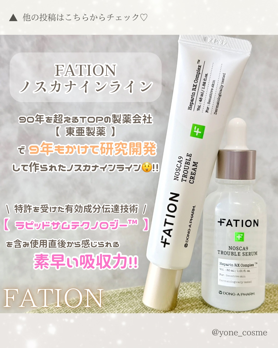 ノスカナイン トラブル セラム/FATION/美容液を使ったクチコミ（3枚目）