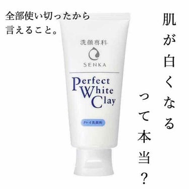 
肌を白くしたい！！﻿
﻿
という願望を持ってる方は多いと思います。﻿
﻿
LIPSでこれで白くなりました！っという記事を見つけ、実践した結果をみなさんと共有していきたいな と思っております。﻿
﻿
よ