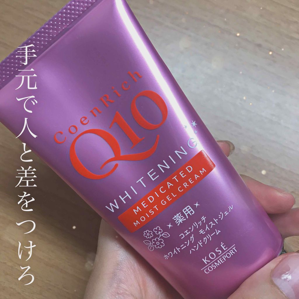 薬用ホワイトニング ハンドクリーム モイストジェル/コエンリッチQ10/ハンドクリームを使ったクチコミ(1枚目)