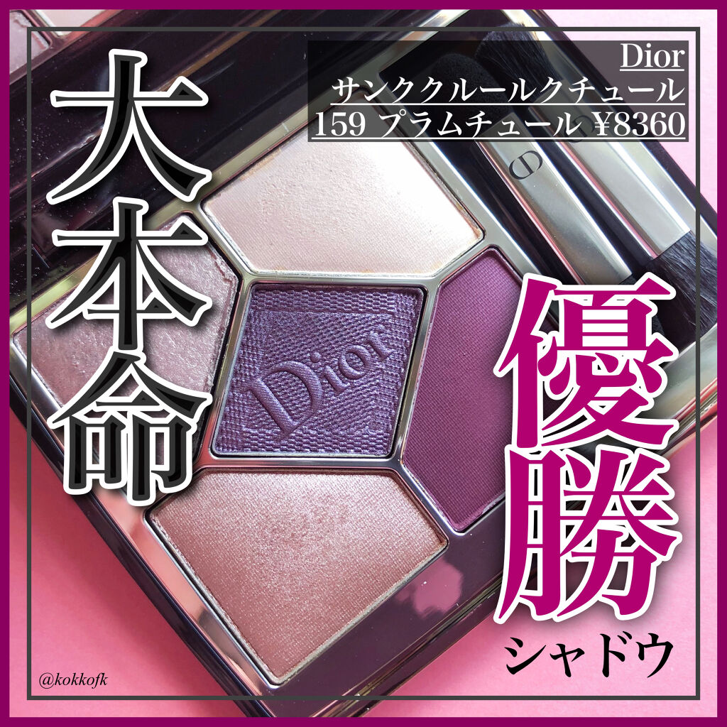 【旧】サンク クルール クチュール/Dior/アイシャドウパレットを使ったクチコミ（1枚目）