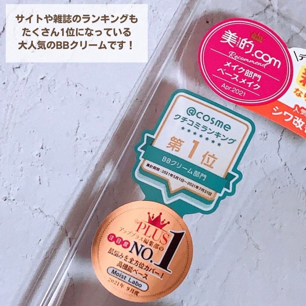 モイストラボ BBエッセンスクリーム/Moist Labo/BBクリームを使ったクチコミ（2枚目）