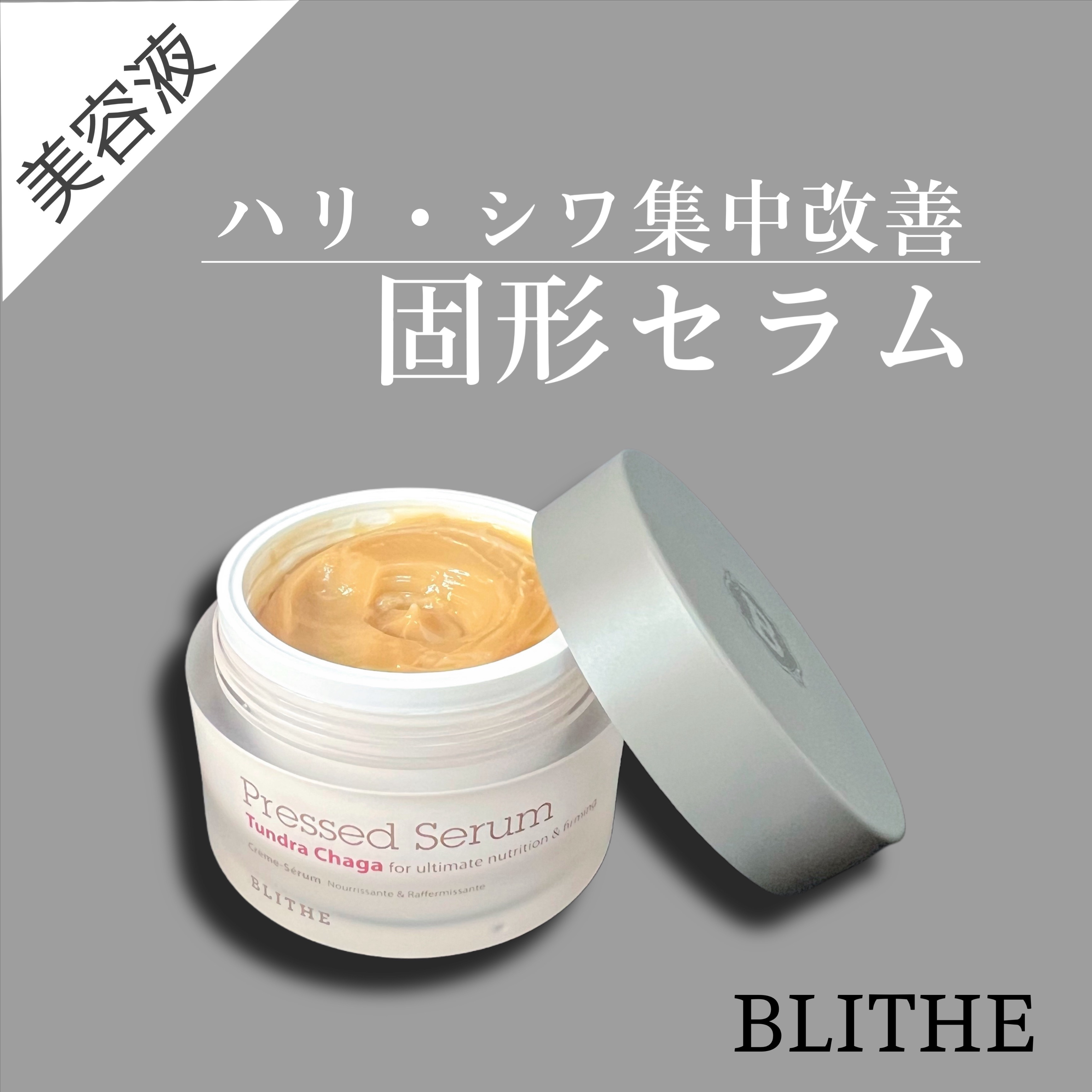 Pressed Serum Tundra chaga/BLITHE/美容液を使ったクチコミ（1枚目）