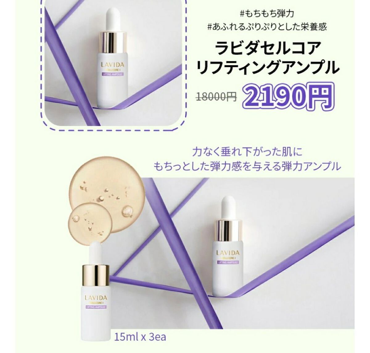 LIFTING AMPOULE/LAVIDA CELLCORE/美容液を使ったクチコミ（2枚目）