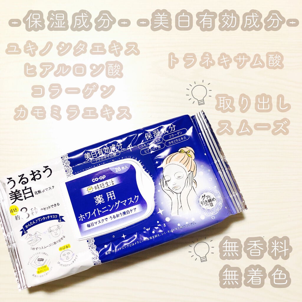 時短生活 薬用ホワイトニングマスク コープ