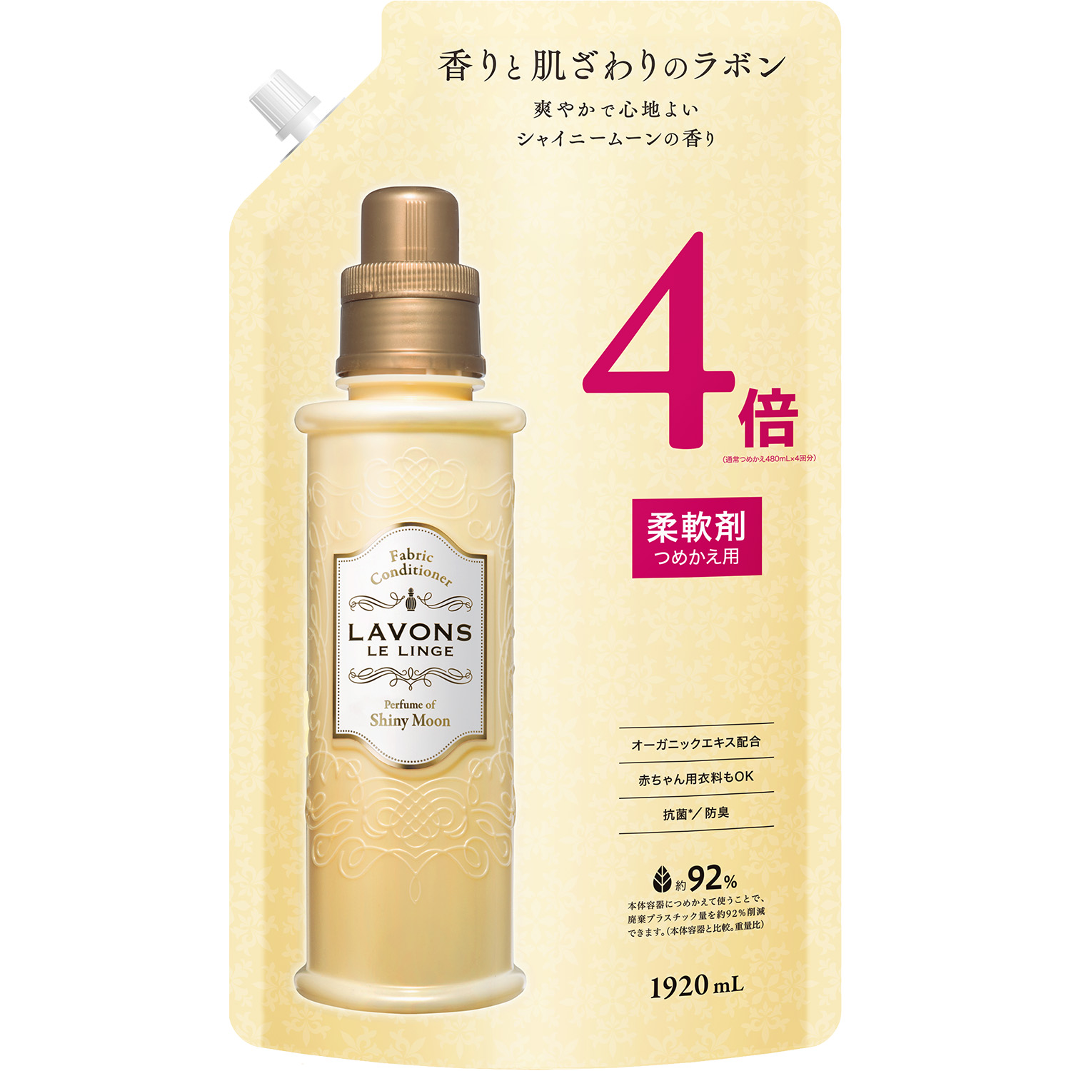 詰替え4倍 1920ml
