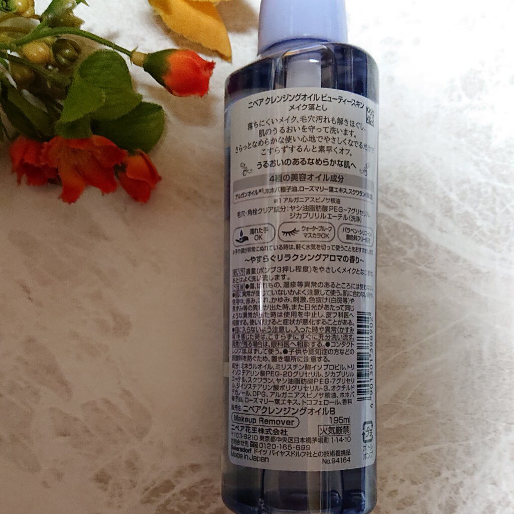 ニベア クレンジングオイル ビューティースキン/ニベア/オイルクレンジングを使ったクチコミ（2枚目）