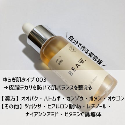 スターターBOX/BEAW./スキンケアキットを使ったクチコミ(5枚目)