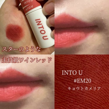 INTO U スーパーマットリップ＆チークマッドのクチコミ「\主役級赤リップ❤️/


✼••┈┈••✼••┈┈••✼••┈┈••✼••┈┈••✼
♡IN.....」（1枚目）