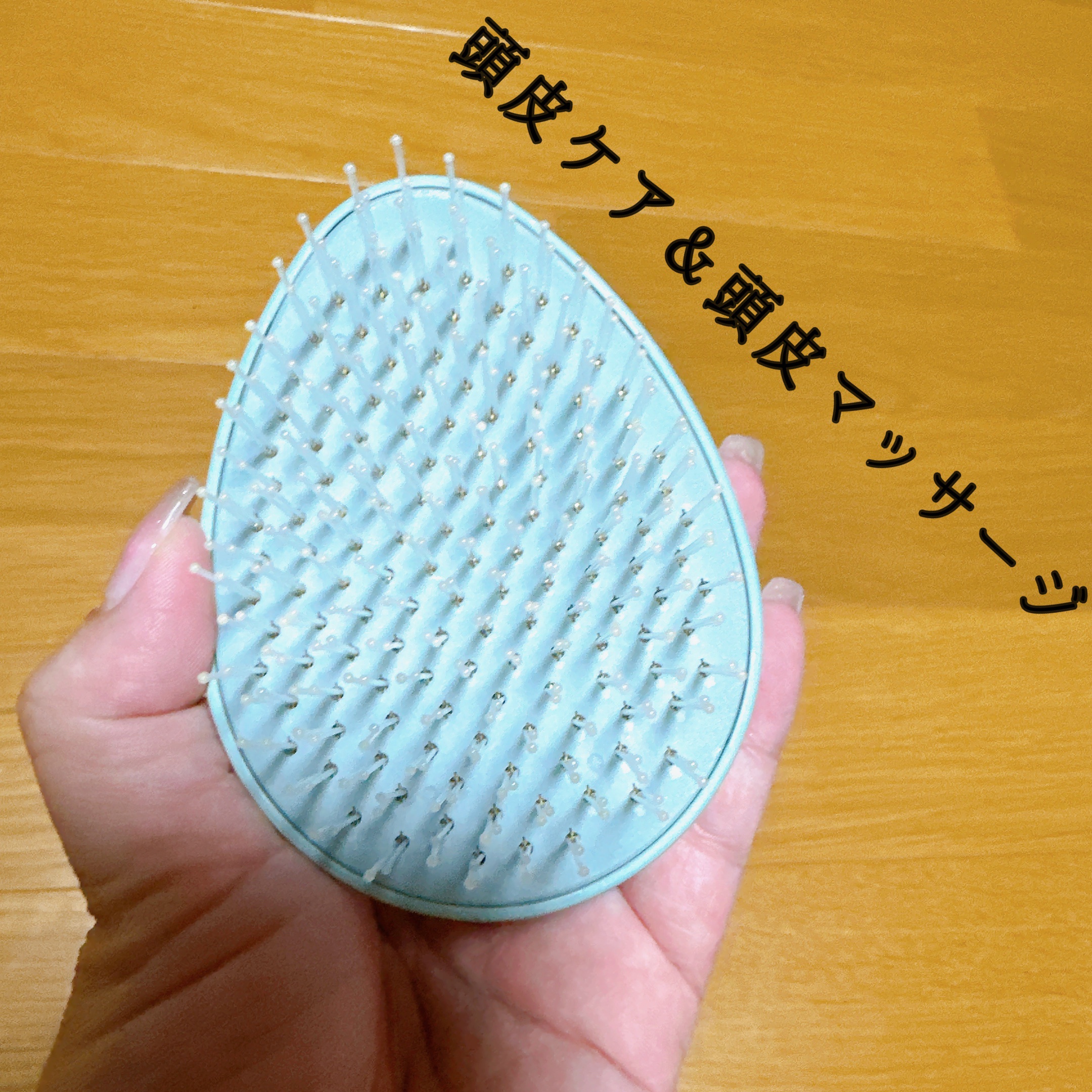 スカルプ ソリューション スカルプ ブラシ/AVEDA/スカルプブラシを使ったクチコミ（1枚目）