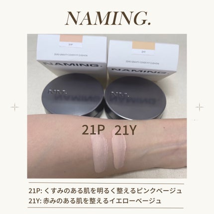 ネーミング ゼログラビティ カバーフィットクッション/NAMING./クッションファンデーションを使ったクチコミ(3枚目)