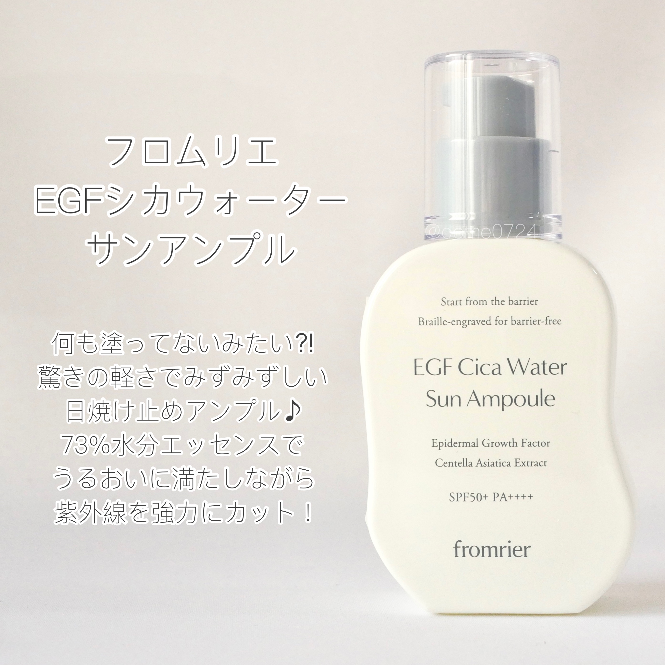 EGFシカウォーターサンアンプル/fromrier/日焼け止めローションを使ったクチコミ（2枚目）