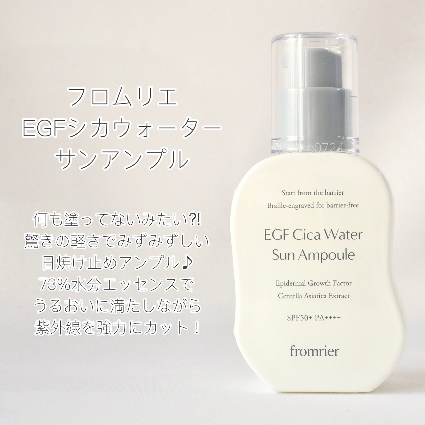 EGFシカウォーターサンアンプル/fromrier/日焼け止めローションを使ったクチコミ(2枚目)