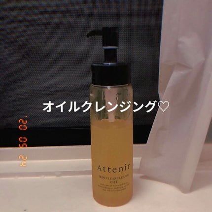 スキンクリア クレンズ オイル アロマタイプ(旧)/アテニア/オイルクレンジングを使ったクチコミ(1枚目)