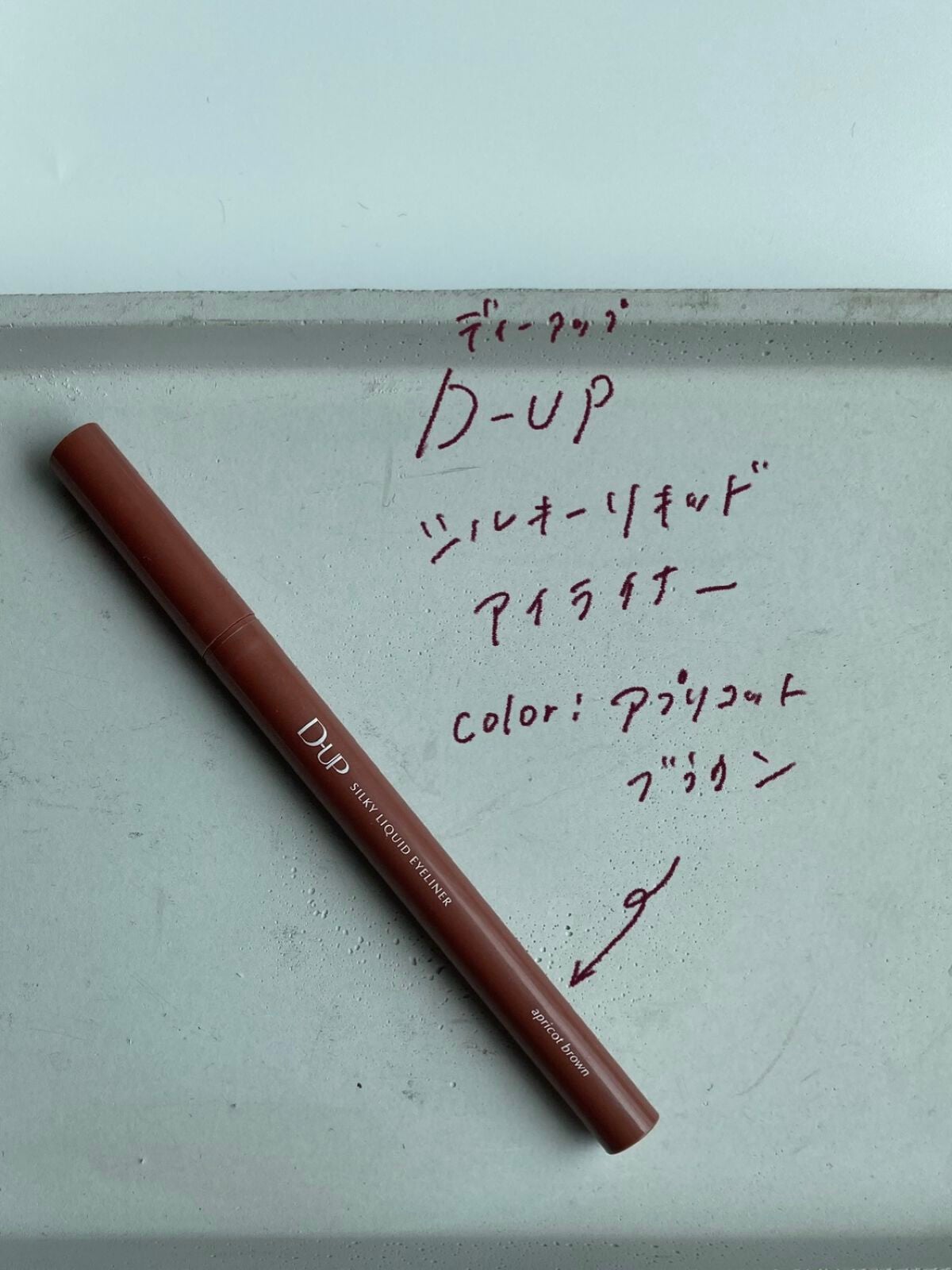 シルキーリキッドアイライナーWP/D-UP/リキッドアイライナーを使ったクチコミ(2枚目)