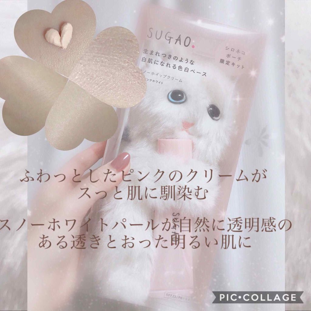 スノーホイップクリーム/SUGAO®/化粧下地を使ったクチコミ(1枚目)