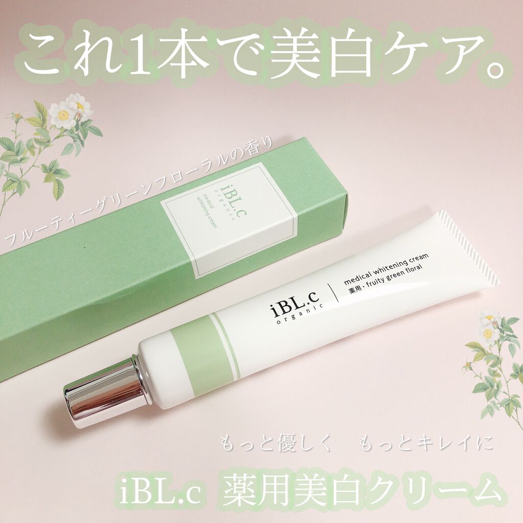 iBL.c organic medical whitening cream/iBL.c/フェイスクリームを使ったクチコミ（1枚目）