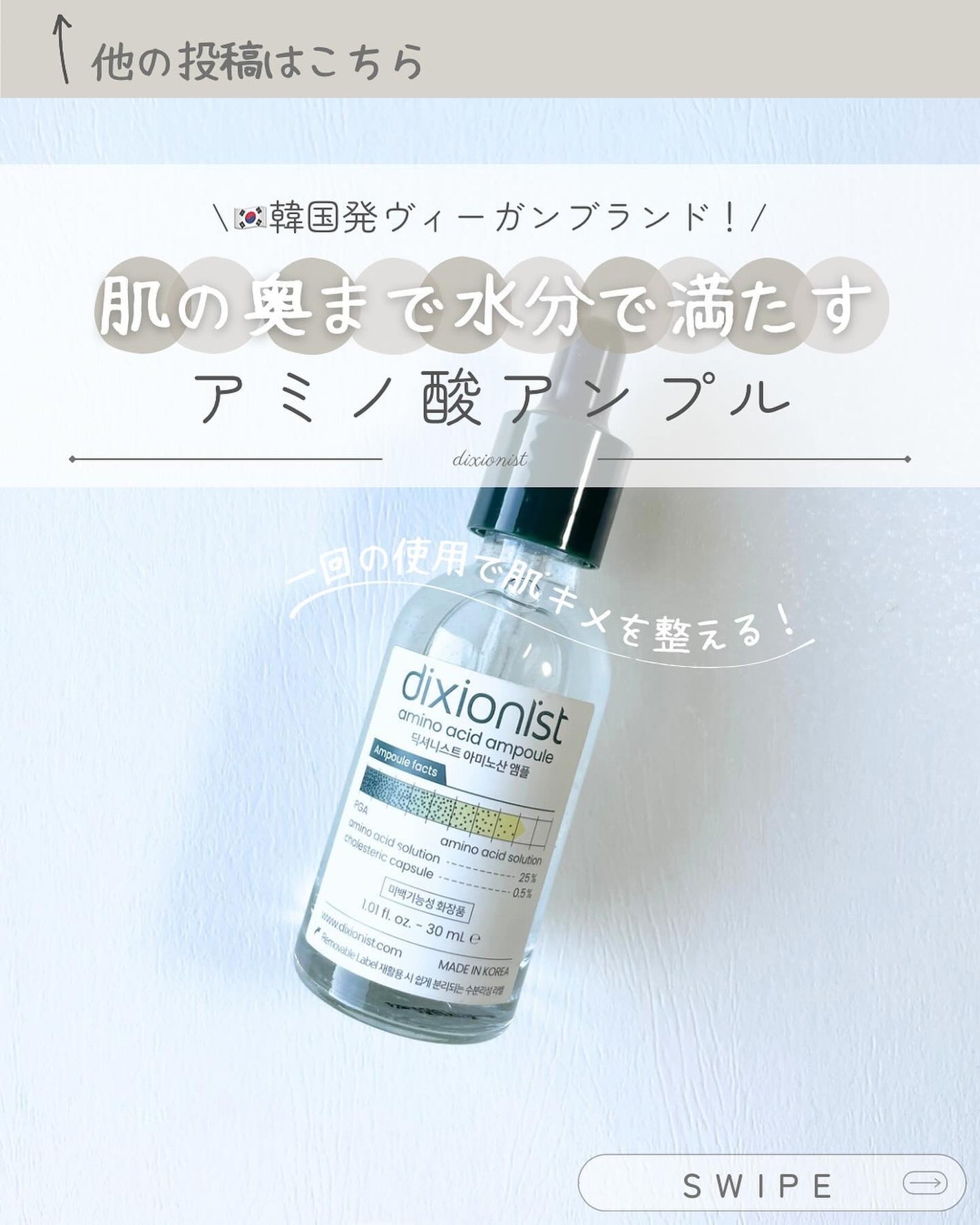 アミノ酸アンプル/dixionist/美容液を使ったクチコミ(1枚目)