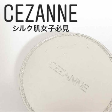 UVシルクフェイスパウダー/CEZANNE/プレストパウダーを使ったクチコミ（1枚目）