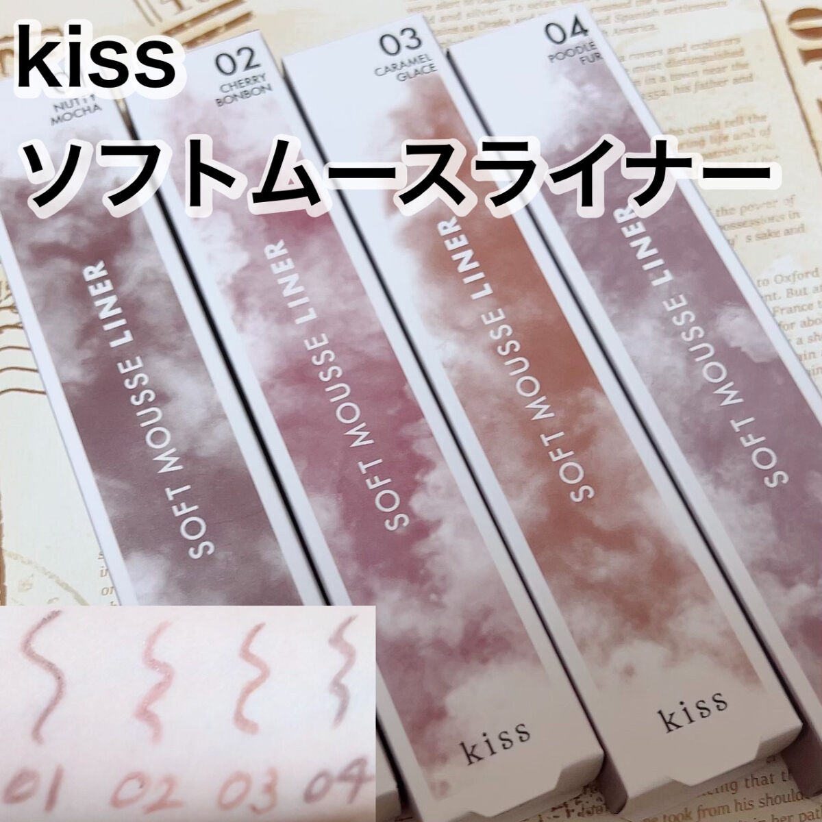 ソフトムースライナー/KiSS/ペンシルアイライナーを使ったクチコミ（1枚目）