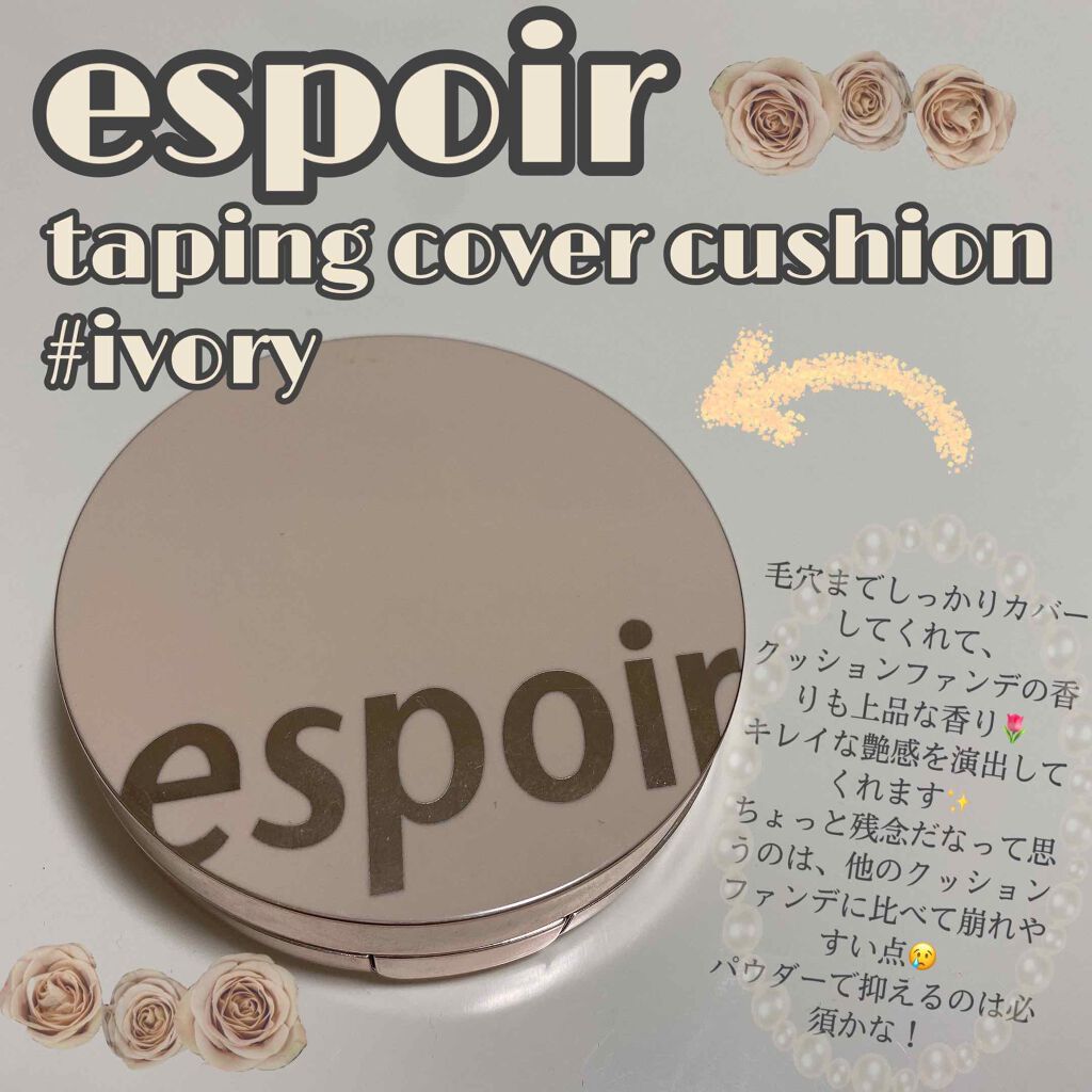 テーピングカバークッション/espoir/クッションファンデーションを使ったクチコミ（1枚目）
