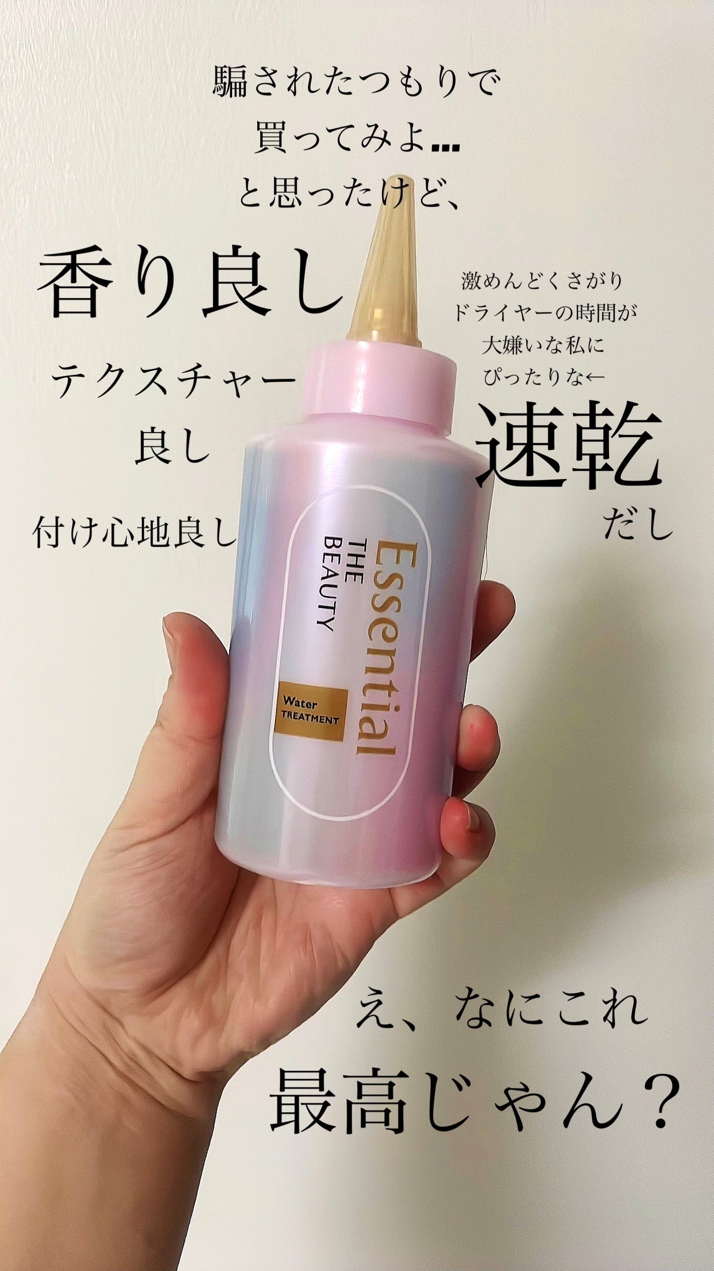 エッセンシャル プレミアム ウォータートリートメント EXスムース/エッセンシャル/アウトバストリートメントを使ったクチコミ(2枚目)