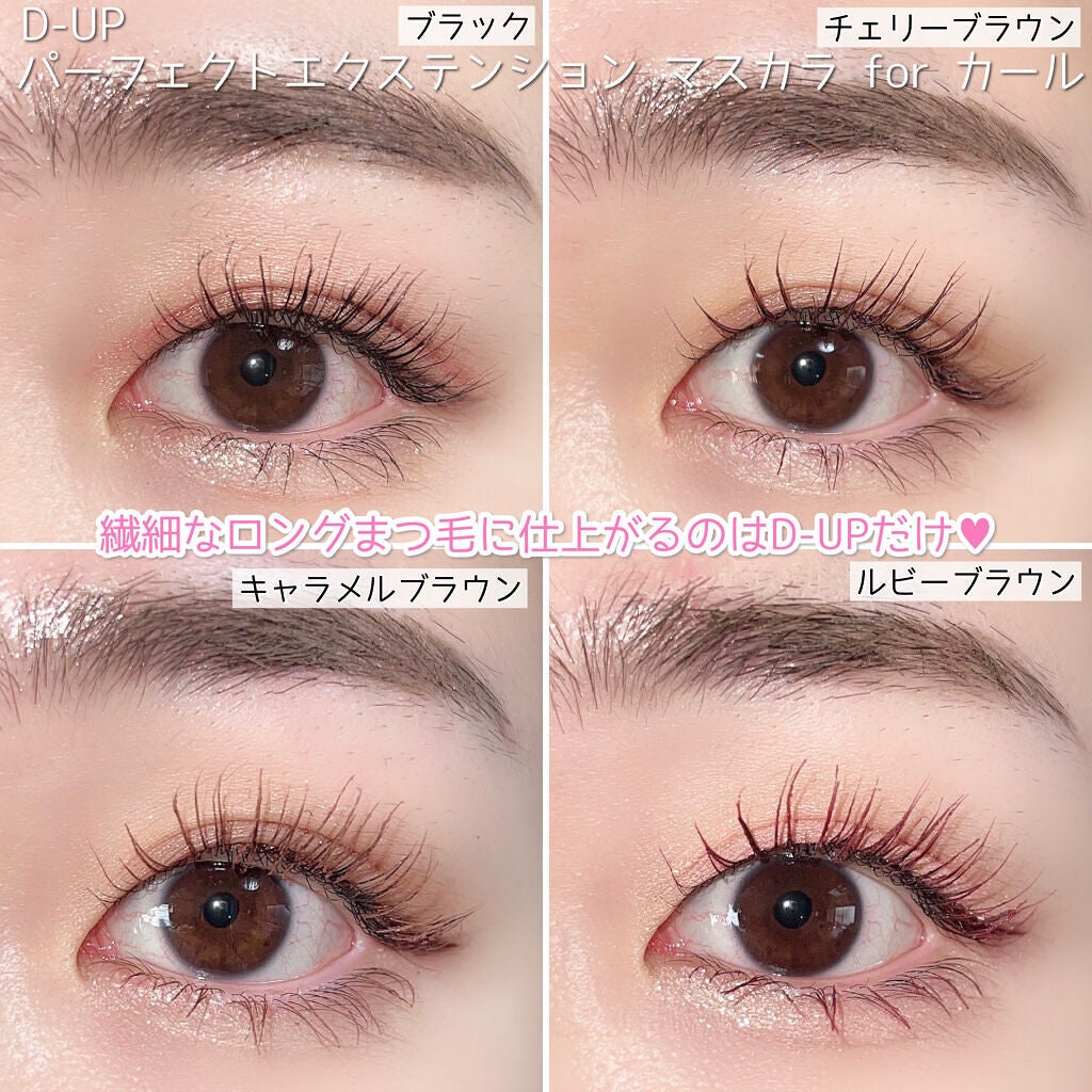 パーフェクトエクステンション マスカラ for カール/D-UP/マスカラを使ったクチコミ(9枚目)