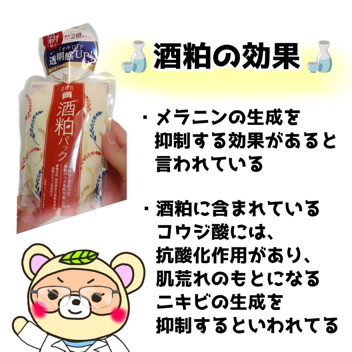 ワフードメイド 酒粕パック/pdc/洗い流すパック・マスクを使ったクチコミ（2枚目）