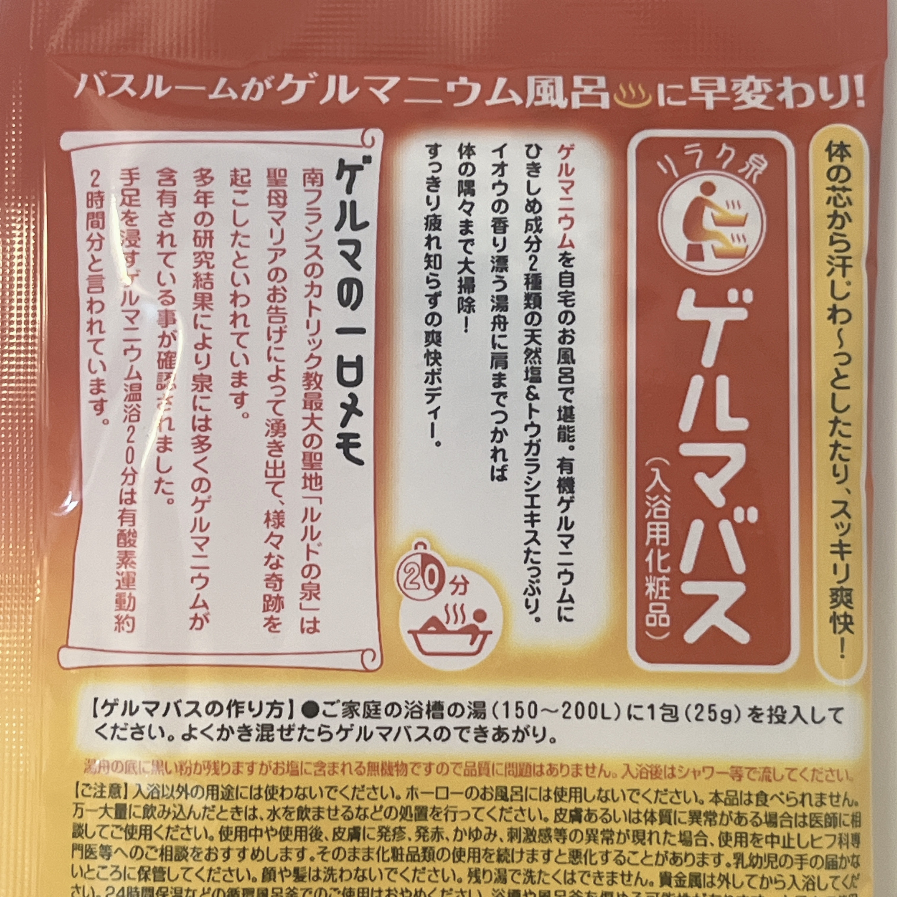 ゲルマバス/リラク泉/無機塩系入浴剤を使ったクチコミ（3枚目）