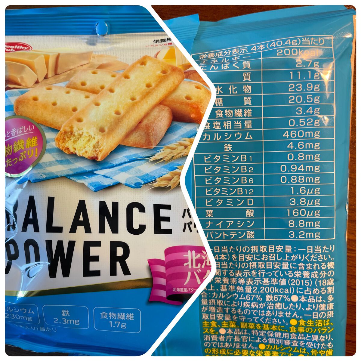 バランスパワー/ハマダコンフェクト/バランス栄養食を使ったクチコミ(1枚目)