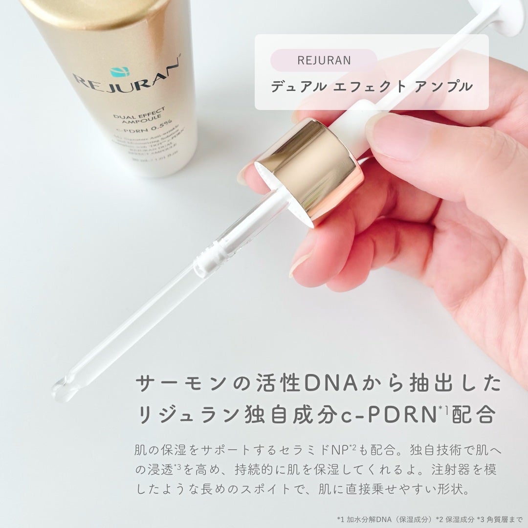 REJURAN デュアルエフェクトアンプル 30ml/REJURAN COSMETICS/美容液を使ったクチコミ(2枚目)