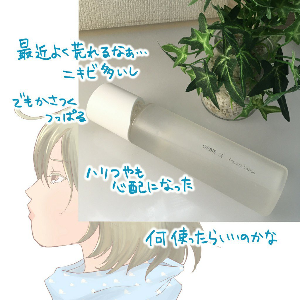 オルビスユー エッセンスローション /オルビス/化粧水を使ったクチコミ（2枚目）