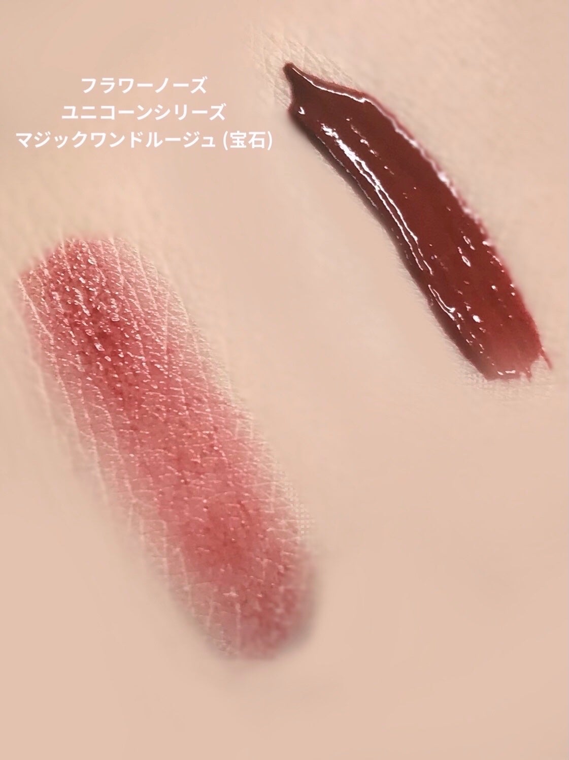 ユニコーンシリーズ マジックワンドルージュ/FlowerKnows/口紅を使ったクチコミ(2枚目)